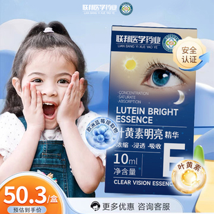 叶黄素明亮精华酸涩干痒胀疼眼部缓解大人小孩通用 联邦医学