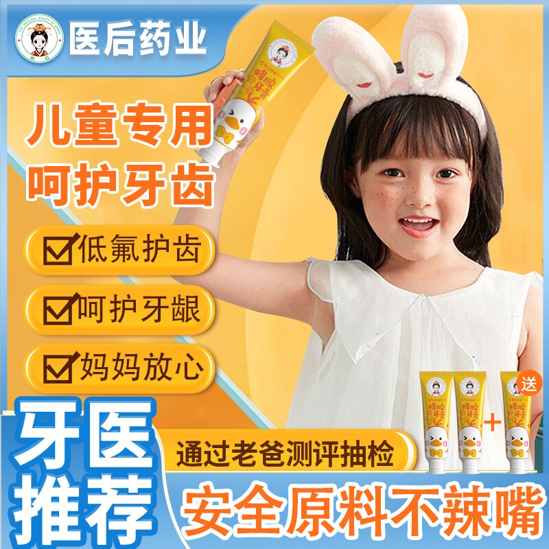 【—买3送2】医后蜂胶儿童含氟护齿正品牙膏