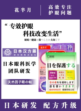 日本2022新技术 视护の眼疲劳缓解 男女通用 买10送12