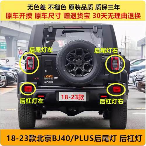 适配北京汽车BJ40L BJ40PLUS后尾灯总成BJ40C后杠灯雾灯刹车灯罩