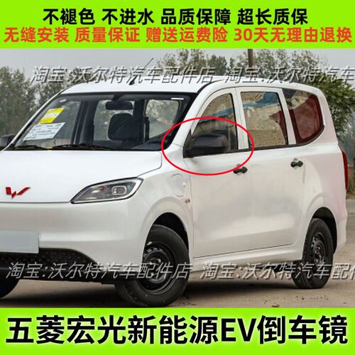 适配五菱宏光新能源EV电