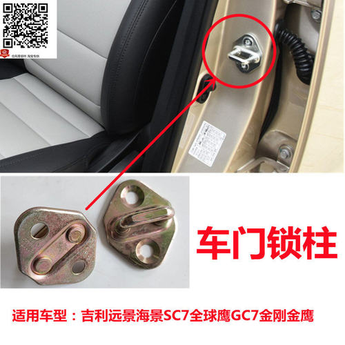 适配吉利远景海景SC7全球