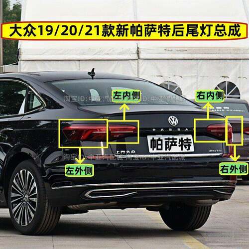 适用福斯19/20/21款新Passat后尾灯总成LED流水转向煞车灯尾灯壳
