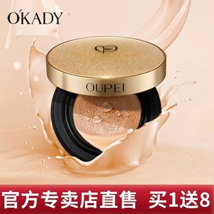 bb霜粉底轻薄彩妆 OKADY欧佩正品 遮瑕气垫cc霜不脱妆防水持久保湿