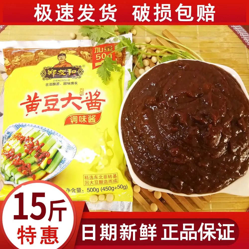 郑友和黄豆酱500g辽宁营口大酱豆瓣酱炸酱面非转基因大豆酱批