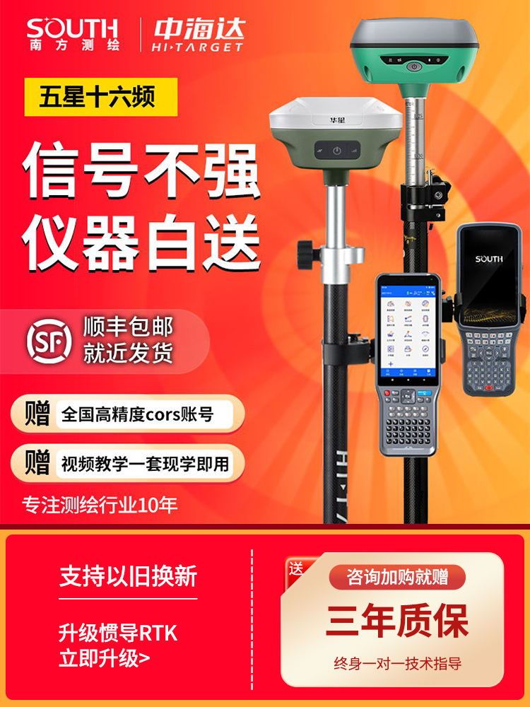 GPS RTK中海达南方华星三鼎思拓力瑞得天宇测量仪测绘