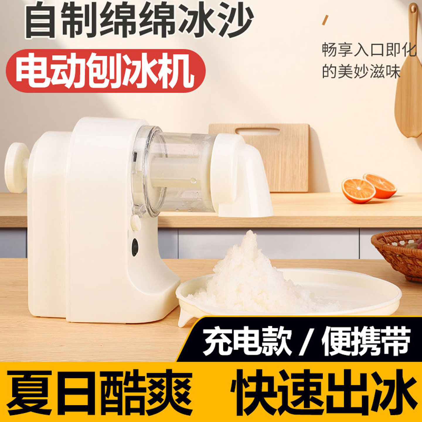 电动刨冰机家用小型雪花冰机冰沙机刨冰机摆摊商用不插电绵绵冰机
