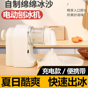 电动刨冰机家用小型雪花冰机冰沙机刨冰机摆摊商用不插电绵绵冰机