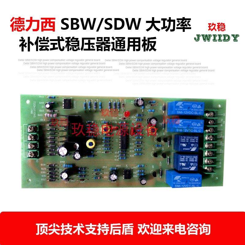 SBW/SDW单相三相大功率补偿式电力稳压器线路板控制板电路板主板 五金/工具 单/三相全自动稳压器 原图主图