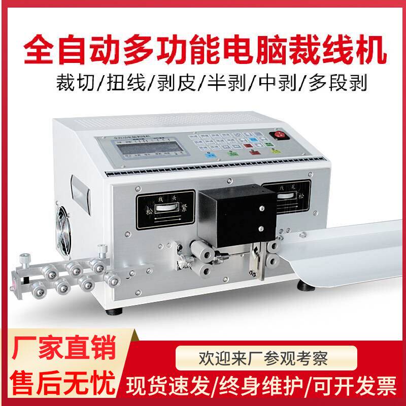 全自动电脑裁线剥皮机电子线下线端子机去皮折弯机切剪扭线剥线机怎么样,好用不?