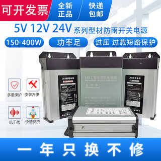 LED发光字专用防雨开关电源12V33A灯箱户外广告招牌12V400W变压器