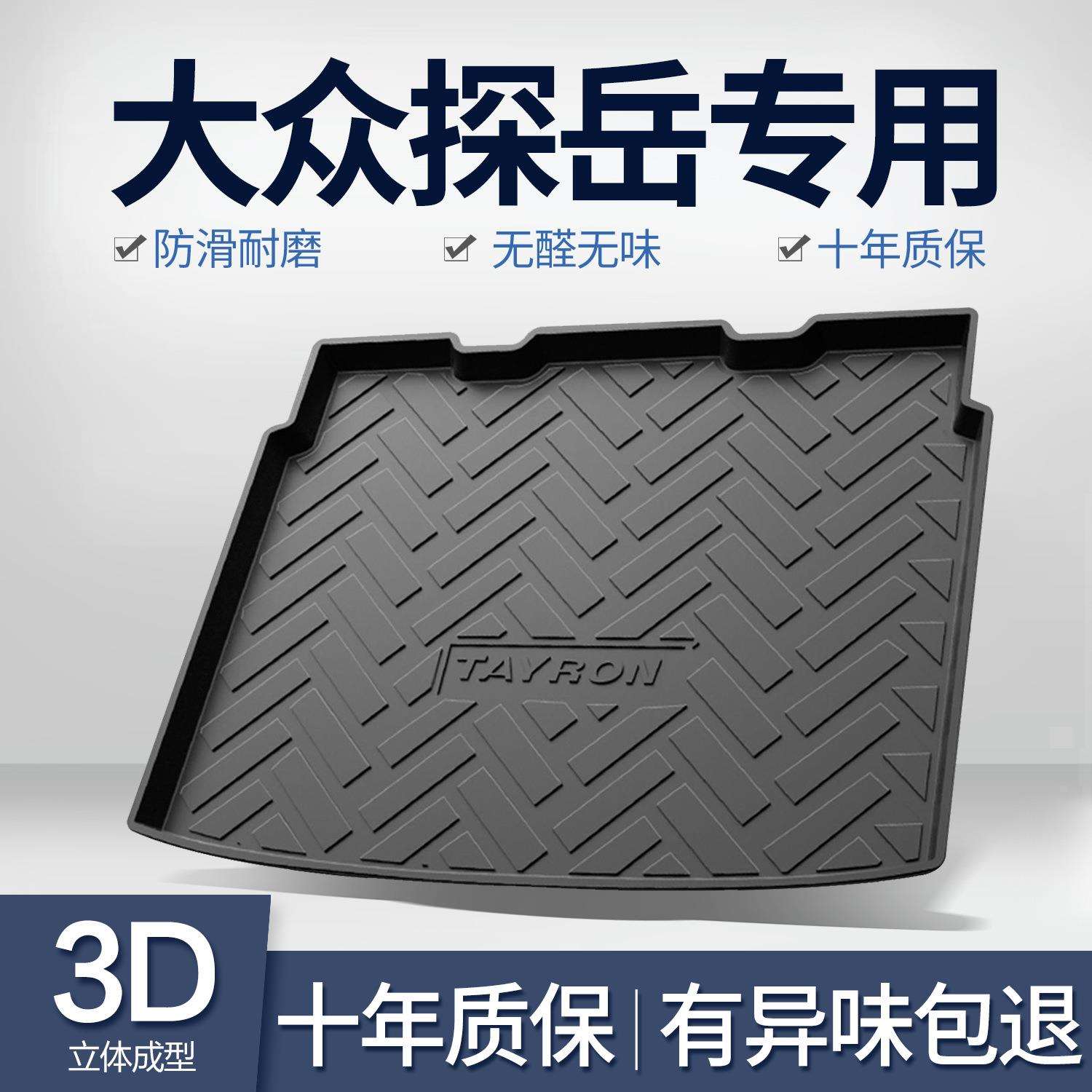 适用于一汽大众探岳后备箱垫车内装饰汽车用品2025款X防水尾箱垫