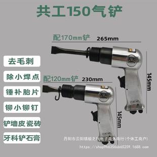 共工气铲150 冲击震动石膏铲气稿气锤广告铆钉锤 190 250枪式