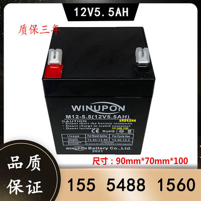 WINUPON蓄电池M12-5.5 12V5.5 AH音响专用电瓶