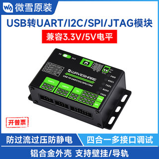 USB转UART/I2C/SPI/JTAG多接口转换器导轨式 支持3.3/5V电平