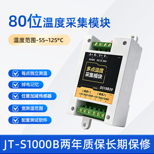 DS18B20温度采集模块RS485温度变送器导轨式ModbusPLC设备监测