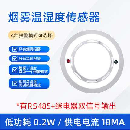 导轨烟雾传感器RS485吸顶式热解粒子DC48V烟感探测器温湿度变送器