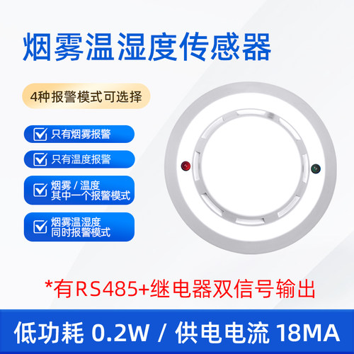烟雾传感器rs485导轨烟感工业