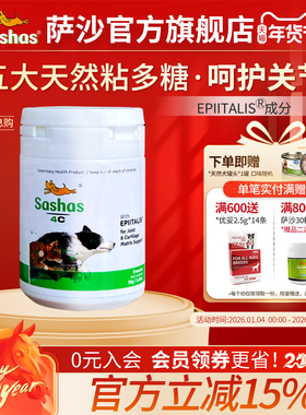 萨沙旗舰店sashas萨沙4C益柏力速赛升级版狗关节软骨素保护补充剂