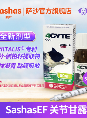 萨沙旗舰店-萨沙EF犬用Sashas关节甘露液体补充剂狗关节辅助