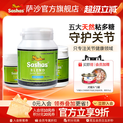 营养补充剂鲨鱼软骨素萨沙猫狗