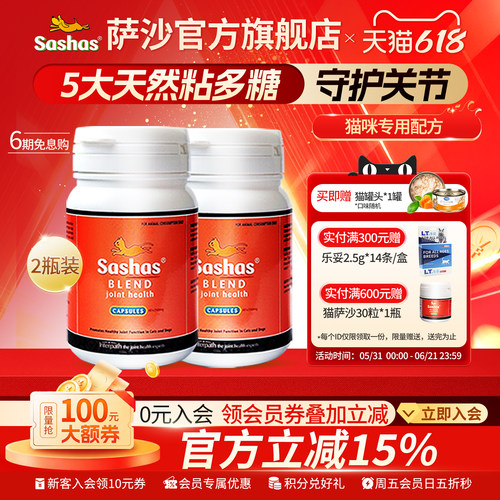 旗舰店关节保护软骨素萨沙猫
