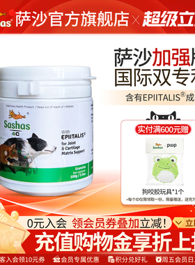 萨沙旗舰店sashas萨沙4C加强版益柏力速赛狗关节软骨素营养补充剂