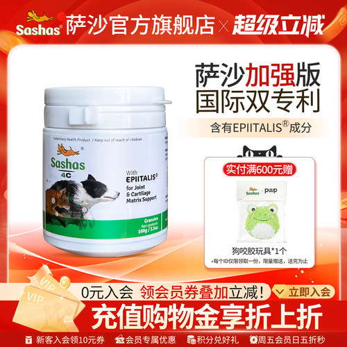萨沙旗舰店sashas狗软骨素