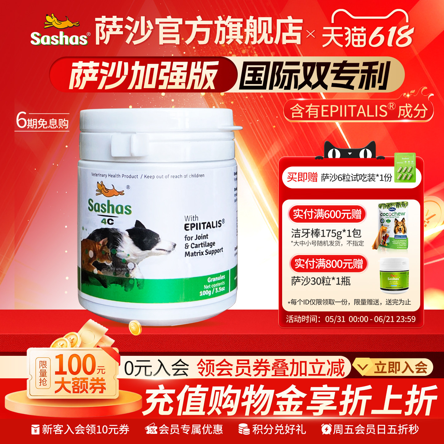萨沙旗舰店sashas萨沙4C加强版益柏力速赛狗关节软骨素营养补充剂