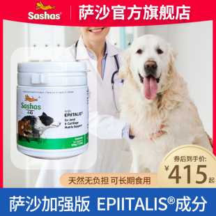 狗关节软骨素保护补充剂 萨沙旗舰店sashas萨沙4C益柏力速赛升级版