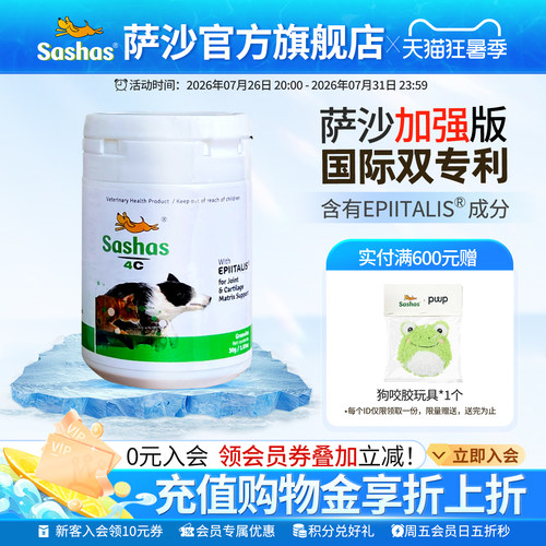 萨沙旗舰店sashas狗软骨素
