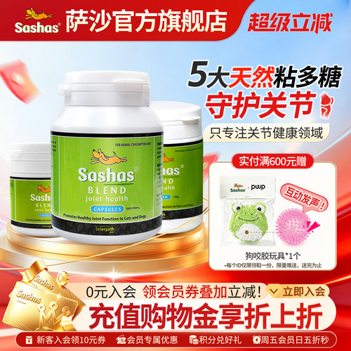 营养补充剂鲨鱼软骨素萨沙猫狗
