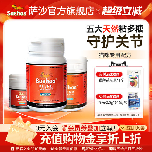 旗舰店关节保护软骨素萨沙猫