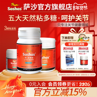 【萨沙旗舰店】Sashas萨沙关节软骨素关节保护补充剂猫30粒胶囊猫