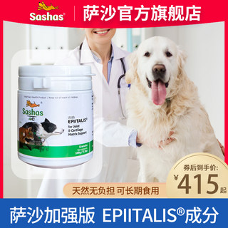 萨沙旗舰店sashas萨沙4C益柏力速赛升级版狗关节软骨素保护补充剂