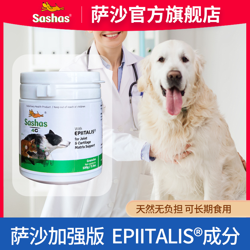 萨沙旗舰店sashas狗软骨素