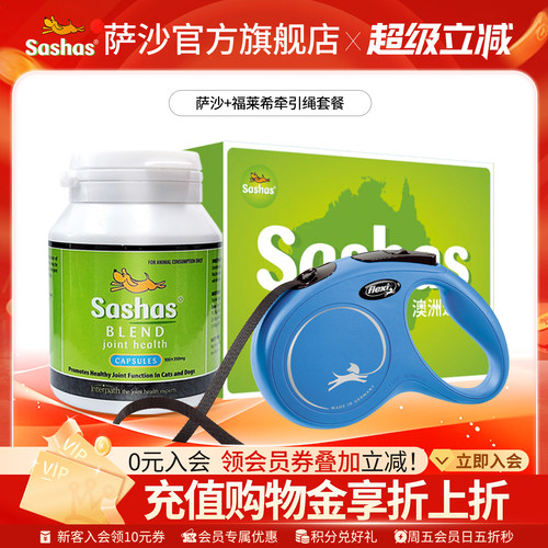 萨沙软骨素营养套餐关节