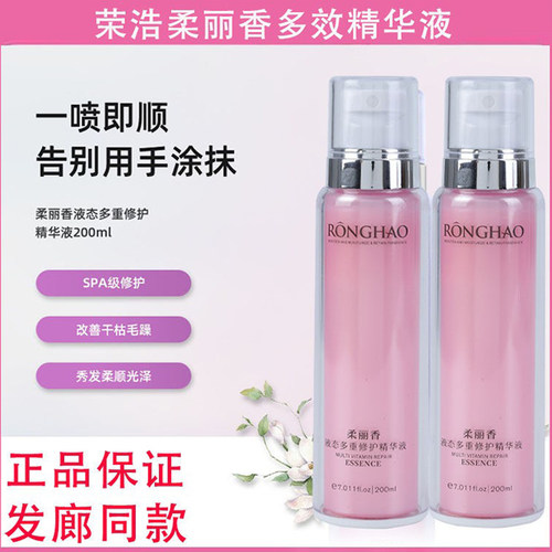 柔丽香液态多重修护精华液防毛躁