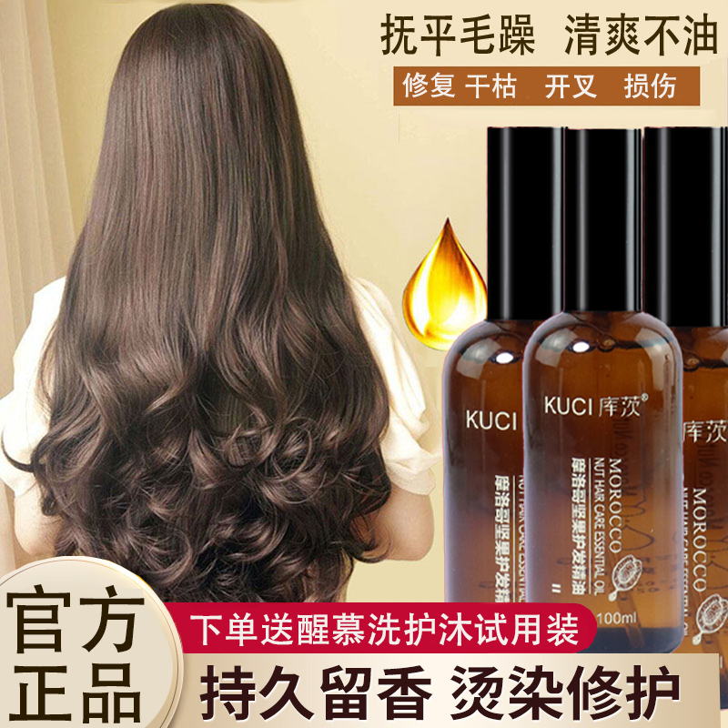 修复干枯护发精油摩雯思防毛躁