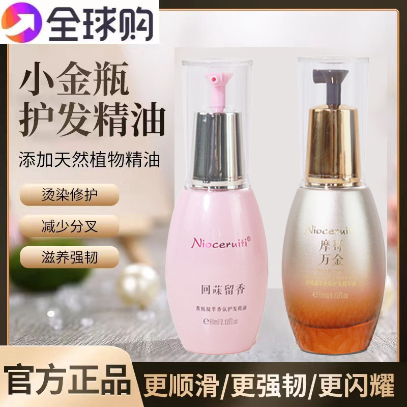 尼诺切瑞蒂护发精油持久留香喷雾