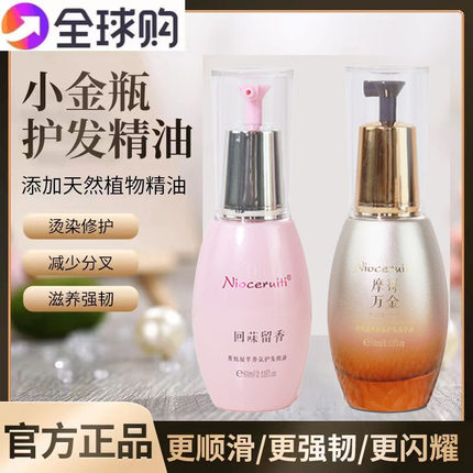 尼诺切瑞蒂菁致凝萃香芬护发精油免洗头发修护液回留香受损修护