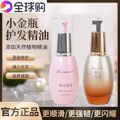 尼诺切瑞蒂护发精油持久留香喷雾