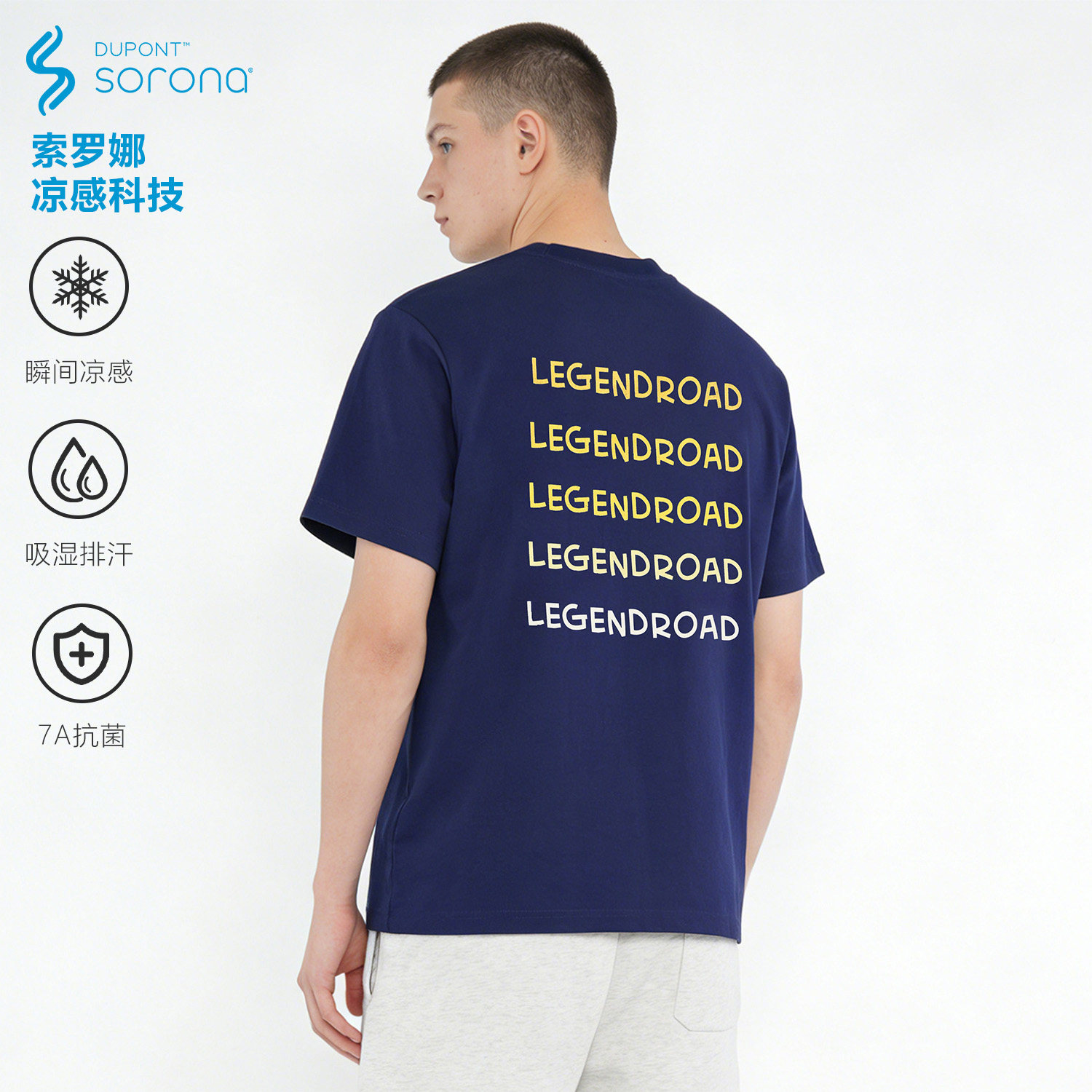 LegendRoad杜邦索罗娜7A抗菌短袖
