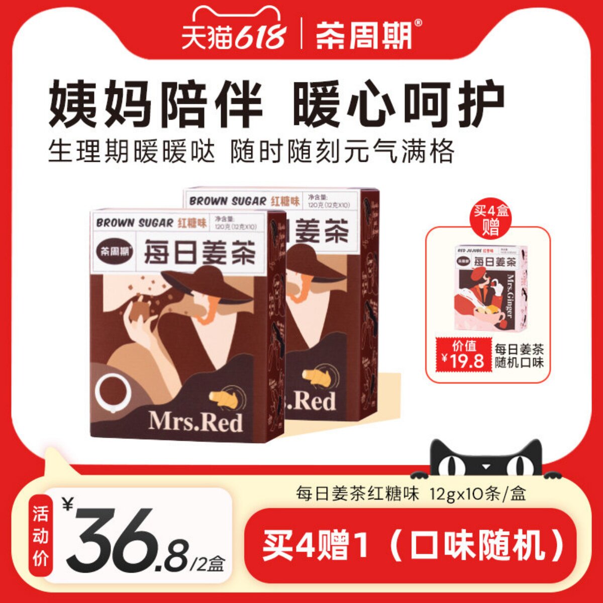 【红糖味】茶周期每日姜茶速溶大姨妈喝的红糖姜水10条装每盒