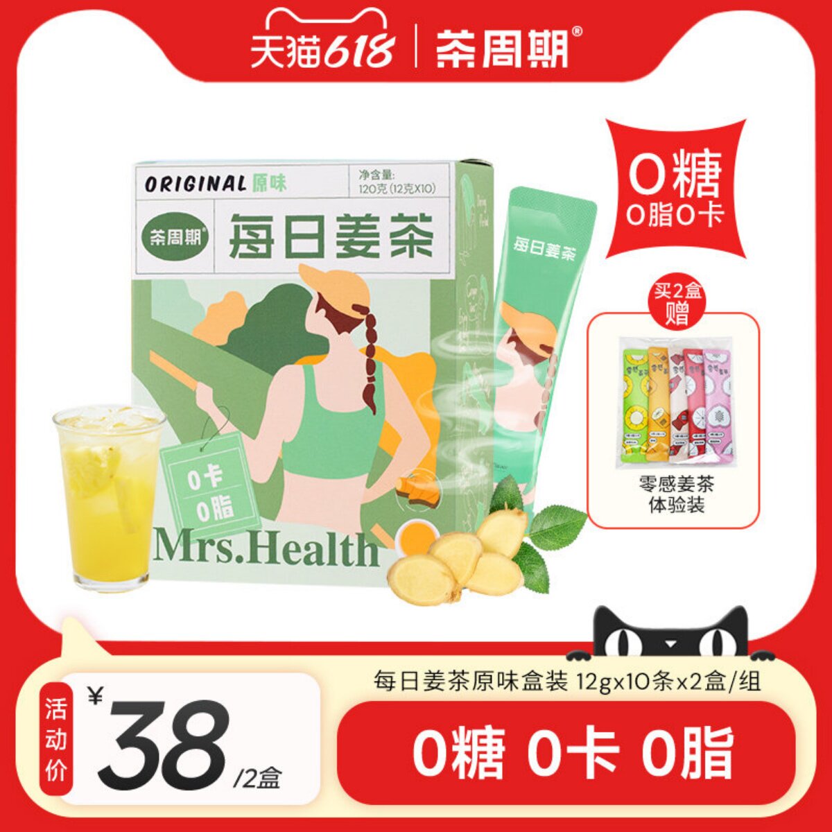 【原味两盒】茶周期每日姜茶无蔗糖0卡大姨妈姜糖水秋冬喝姜汁
