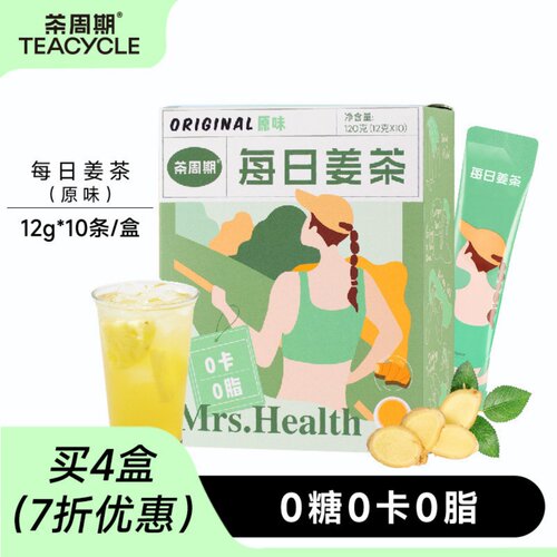 两盒原味秋冬喝姜茶0糖0卡大姨妈