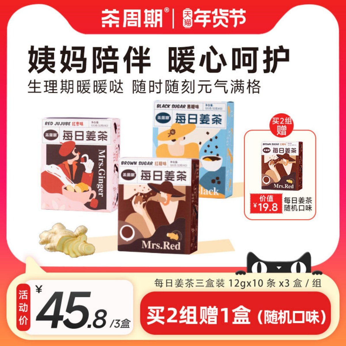 【三盒混搭】每日姜茶秋冬喝姜汁红糖大姨妈生理期喝的姜枣茶糖水,咖啡/麦片/冲饮,中式养生冲饮,淘宝优惠券,粉丝福利购,淘宝优惠卷