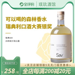 瑞典进口SAV白桦树汁利口酒力娇酒蒸馏酒微醺晚安酒礼盒 一口沦陷