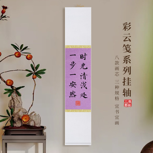 新款草木染中式国风空白宣纸挂轴生宣挂轴半熟宣毛笔手写书法作品
