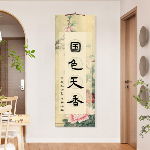 新款古韵国色天香宣纸挂轴高清喷绘半生熟书法作品茶室禅意装饰